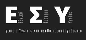 ΕΣΥ